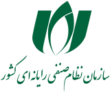 عضو سازمان نظام صنفی رایانه‌ای کشور